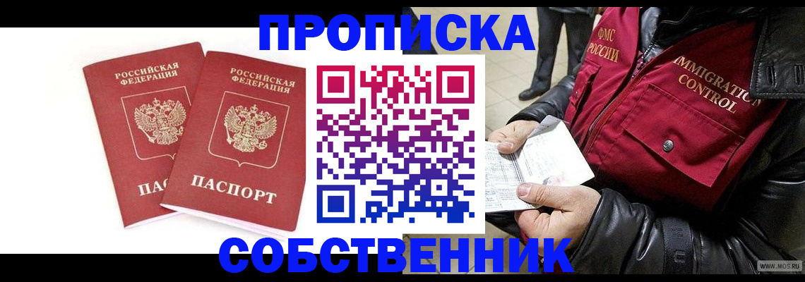 прописка паспорт в Александровске