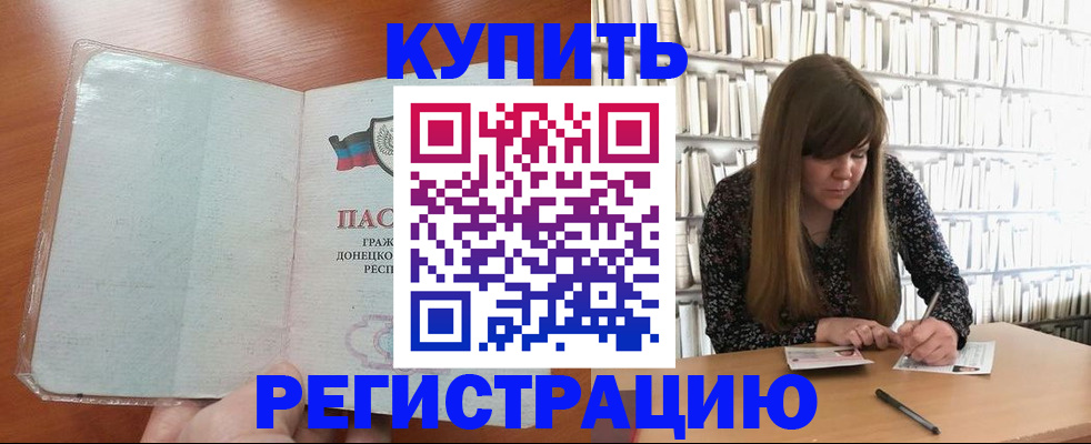 прописка для школы в Александровске