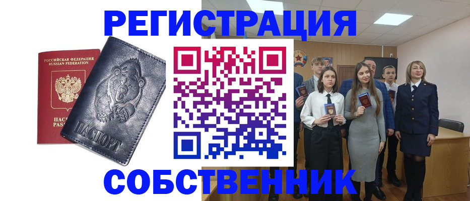 прописка в Александровске